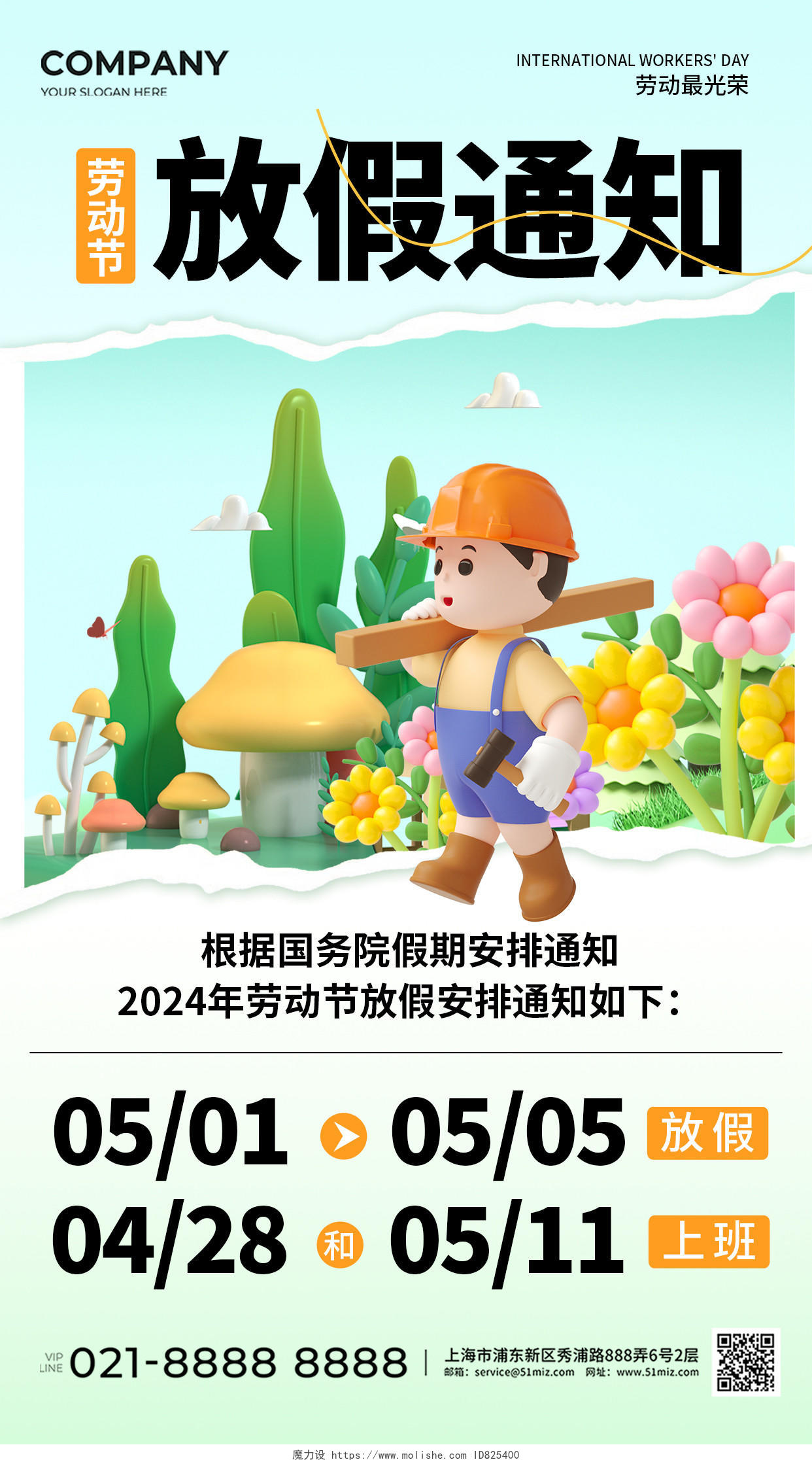 绿色清新3d插画五一劳动节放假通知手机宣传海报